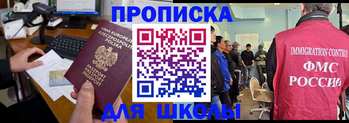 прописка для работы в Звенигороде