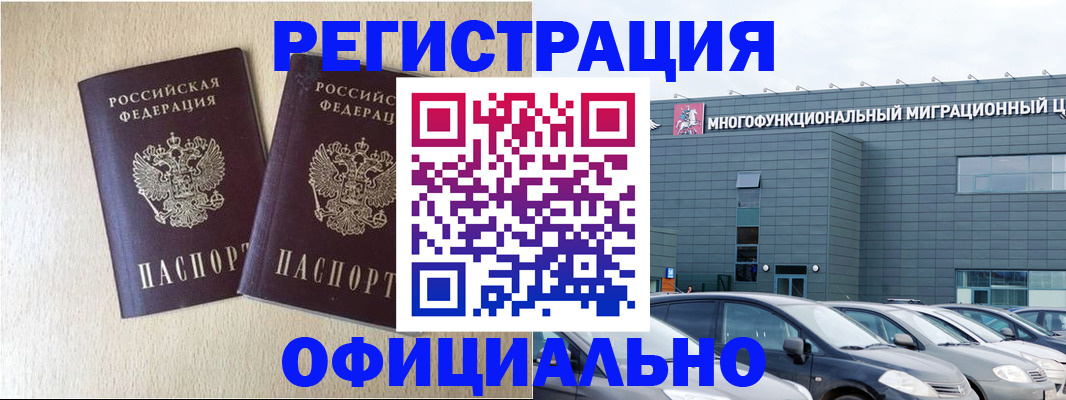 временная регистрация надежно в Звенигороде